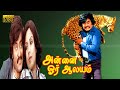 அன்னை ஒரு ஆலயம் திரைப்படம் Annai Oru Aalayam Tamil Mov