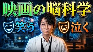 映画でストレス解消！観るだけで心がスッキリ軽くなる脳科学【まとめ316】【脳科学/行動経済学】