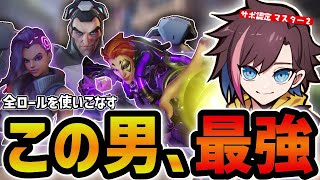 【OW2】謙遜しながらも全ロールを使いこなすきなこが最強すぎたｗｗｗ【きなこ/切り抜き】