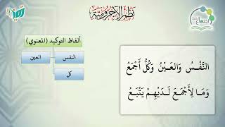 صورة شرح نظم الآجرومية مع التشجير | | 88 | | الشيخ البشير عصام المراكشي