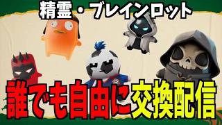 【フォトナ】ブレインロット交換配信！ 掲示板！ゴーアップ・ファイトOKフォートナイト【交換・雑談OK】【ライブ配信中】 #フォートナイト　#shorts  #ブレインロット