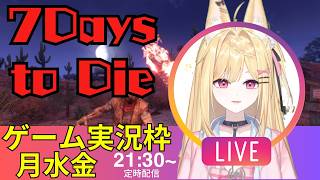 #15【7dtd】ゲーム実況：ﾎｰﾄﾞ4夜目ゾンビ世界でクラフトしつつ生き延びるゲーム7Days to Die