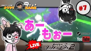 【2人】スーパーダンガンロンパ2 さよなら絶望学園に挑戦 #7 犯人も…？ ※初見気まぐれ実況