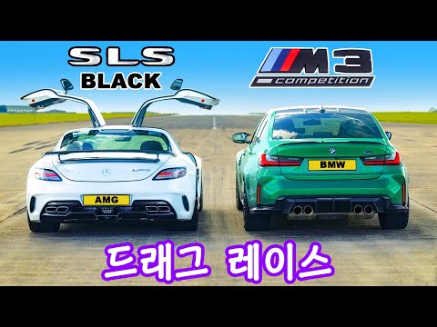 AMG SLS 블랙 vs BMW M3 컴페티션 - 드래그 레이스!
