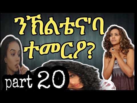 ልብ ወለድ ዛንታ ንኽልቴና'ባ ተመር'ዖ? part 20