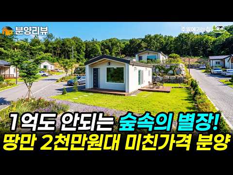 토지 주택 조경까지 9800만원 선시공주택 분양합니다. 땅만 사…
