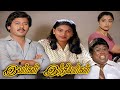 Ivargal Indiyargal 1987 FULL HD Tamil Movie Ramarajan Madhuri Senthil Lakshmi TamilMovie