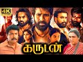 Garudan Full Movie In Tamil 2024 Sasikumar Soori Unni Mukundan Brigida 360p Facts Review 360P