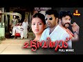 Chattambinaadu Malayalam Full Movie Mammootty Raai Laxmi Siddique Suraj Venjaramoodu