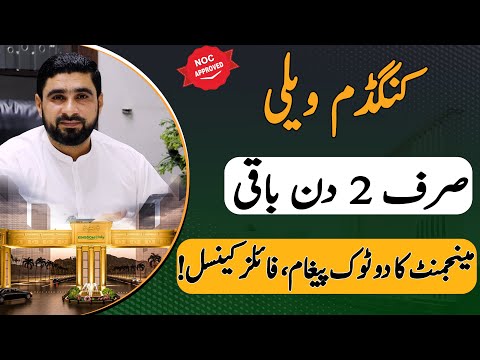 Kingdom Valley Islamabad | Only 2 Days Left! Important Update for All File Holders