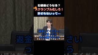 【参議院】「NHKさっさとスクランブル化しろよ！」小野田がNHKの暴挙に怒りの声をあげる…　　＃自民党　＃小野田紀美　＃NHK　＃受信料