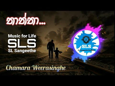Thaththa| Diviyama Wage| Chamara Weerasinghe| Lyrics Video| දිවියම වාගේ...| SL Sangeethe