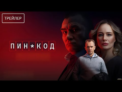 Трейлер