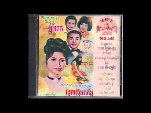 រំដួលដងស្ទឹងសង្កែ / Romdoul Dong Stoeung Songkae - Samouth
