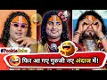 Aniruddhacharya New Funny Video Aniruddh Acharya Funny Meme Pookie Maharaj Aniruddhacharya