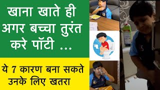 Top 7 warning ⚠️ signs 🪧 of your kid 🧒 💩 poop after every meal 🥘 🍛 😧