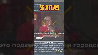 В Америке строят подземные города на случай встречи с 3i ATLAS?