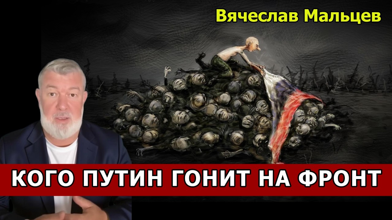 КОГО ПУТИН ГОНИТ НА ФРОНТ
