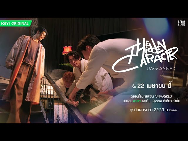 The Hidden Character​ : First original reality show of iQIYI Thailand