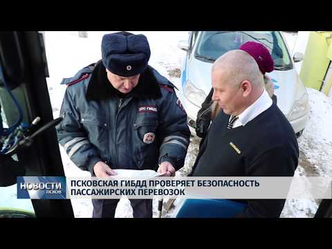 24.01.2019 / В Пскове проверили безопасность пассажирских перевозок