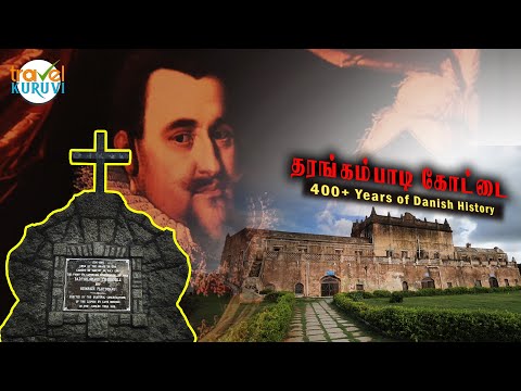 தரங்கம்பாடி கோட்டை - Danish Fort Tranquebar  ||  Historical Place in Tamil Nadu, South India