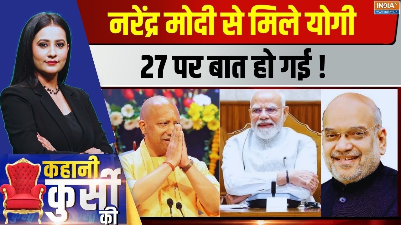 Kahani Kursi Ki LIVE: नरेंद्र मोदी से मिले योगी, 27 पर बात हो गई ! PM Modi | CM 