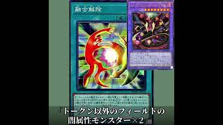 ※『融合解除』で「ｽﾀｰｳﾞ･ｳﾞｪﾉﾑ･ﾌｭｰｼﾞｮﾝ･ﾄﾞﾗｺﾞﾝ」や「召喚獣ｴﾘｭｼｵﾝ」の素材を特殊召喚できる？【遊戯王】#shorts
