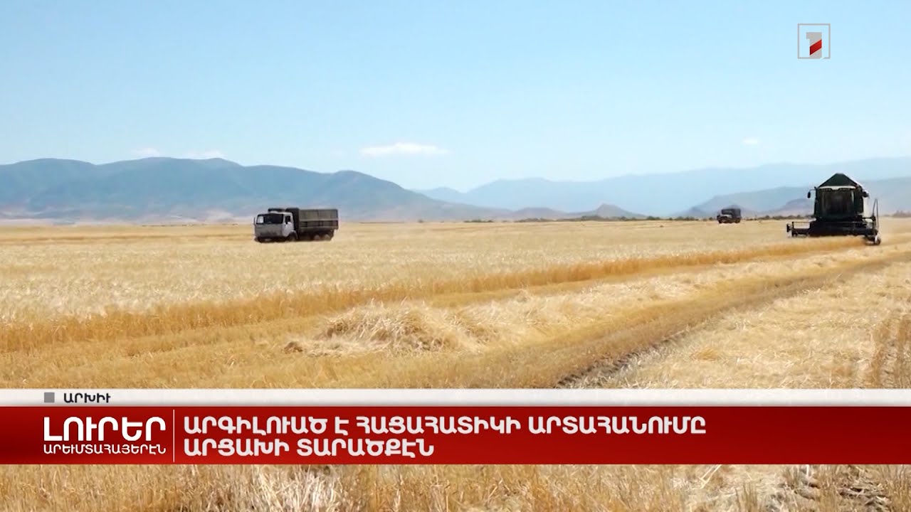 Արևմտահայերէն լուրեր. Յուլիս 5. 2022