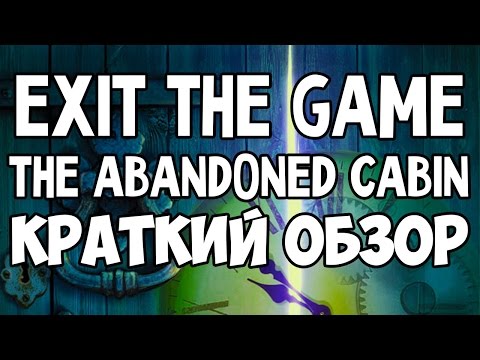 Настольная игра Zvezda Exit-квест: Заброшенный дом (Exit: The Game - The Abandoned Cabin)