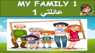 My family in Arabic part 1