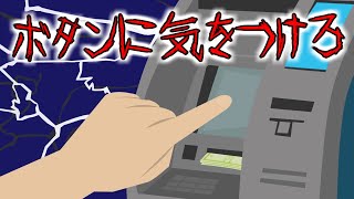 意味が分かると怖い話『ボタン』にまつわる洒落にならない恐怖の真実！都市伝説