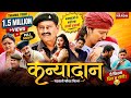 Kanyadaan Garhwali Film कन्यादान L Geeta Negi Madan Duklan Rajesh Malguri Hardik Fil