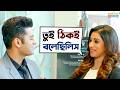 ঈশা কষা মাংস রান্না করে পাঠালো Ami Je Ke Tomar Ank
