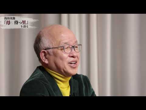 浅田次郎『母の待つ里』　特設サイト | 新潮社
