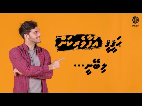 Haqeeqee Hiyyhama Jehun Libeynee.. | Dr. Ali Zahir Bin Saeedh Qasim | Dhivehi