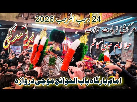 24 Rajab 2026 Baramdagi Markazi Ziyarat Shabih Taboot Imam Musa Kazim Babul Hawaij Mochi Gate LHR 