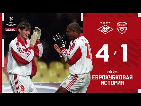 Легендарный разгром! «Спартак» 4:1 «Арсенал»: обзор матча ЛЧ-2000/01