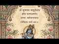 Krishnaya Vasudevaya - Shri Krishna Mantra 108 Chants| Siddharth Amit Bhavsar, Prateeksha Srivastava