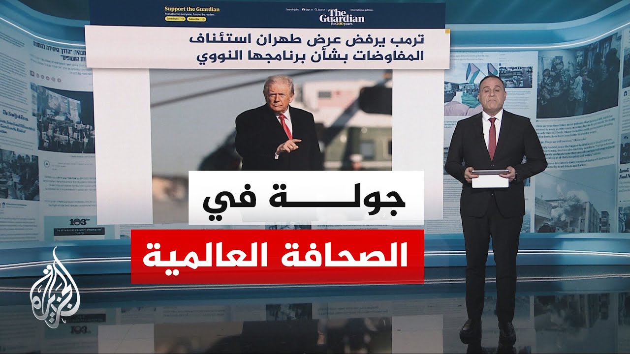 صحيفة الغارديان: ترمب يرفض عرض طهران استئناف المفاوضات بشأن برنامجها النووي