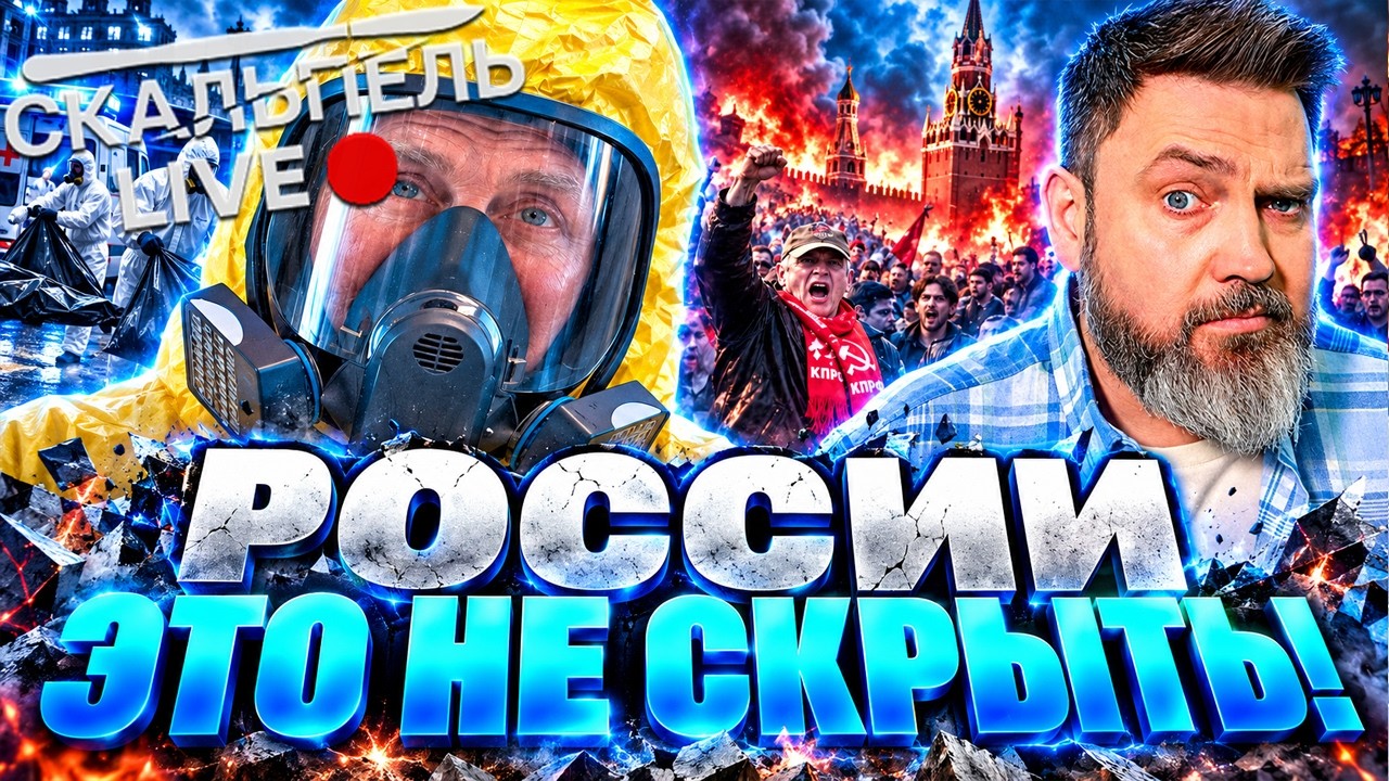 СЕКРЕТИТЬ БОЛЬШЕ НЕ ВЫЙДЕТ! ЧУМНАЯ ПАЛОЧКА ШАГАЕТ ПО РФ. Подводя итоги: УЖАС ?