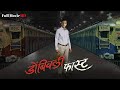 Dombivali Fast Full Movie HD Superhit Marathi Movie Sandeep Kulkarni Shilpa Tulaskar