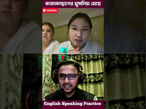 English with Kazakhstan girl #reelsvideo #duet #languagelearning #reels #learnenglish #kazakhstan