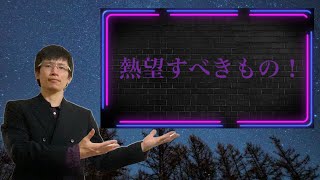 【クリスチャン雑談】熱望すべきもの！