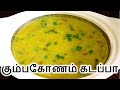 தஞ்சாவூர் கடப்பா Kumbakonam Kadappa in Tamil | Thanjavur Kadapa in Tamil | Kumbakonam Kada