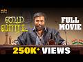 My Lord Full Movie 4K Tamil Political Satire Drama Sasikumar Chaithra J Achar MSK Movies