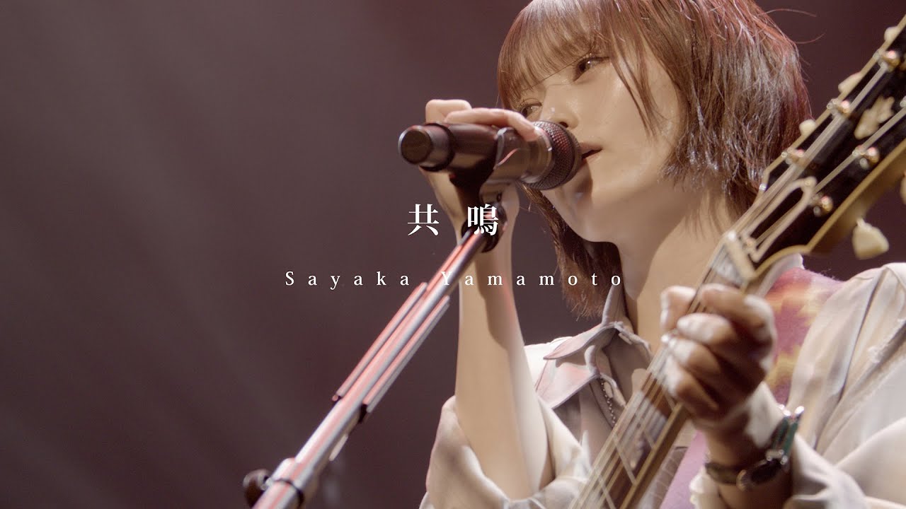 山本彩 / 共鳴 -Home Away version