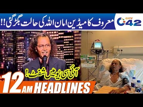 12am News Headlines | 14 Jan 2020 | City 42 12am News Headlines | 14 Jan 2020 | City 42