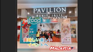 【Pavilion Bukit Jalil】iFood Expo