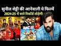 Sunil Shetty Upcoming Bollywood Movies 2024-2025 || Upcoming Bollywood Movie List
