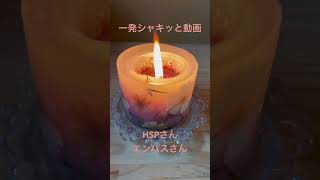 【HSPさん・エンパスさん】一発シャキッと動画